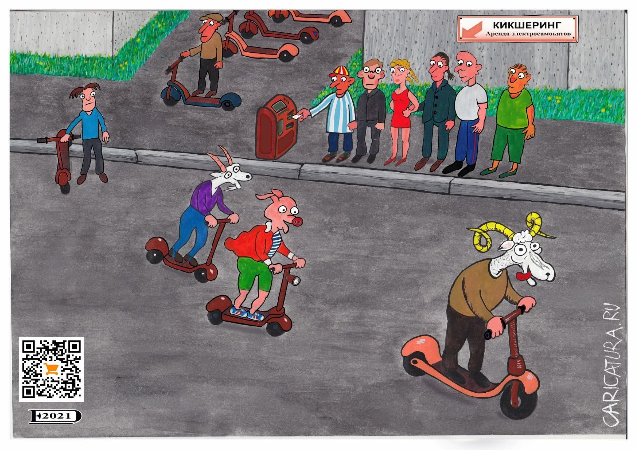 Карикатура "Волшебные электросамокаты", Евгений Швецов