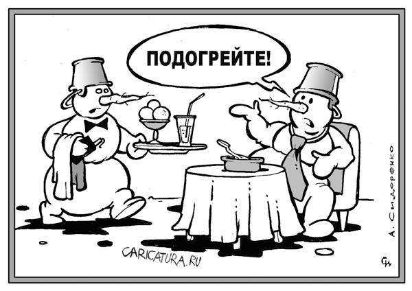 Карикатура "Снеговик", Александр Сидоренко