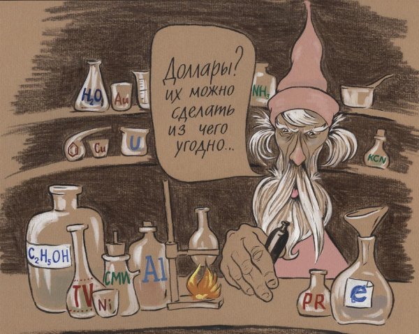 Карикатура "Алхимия XXI", Михаил Сигунов
