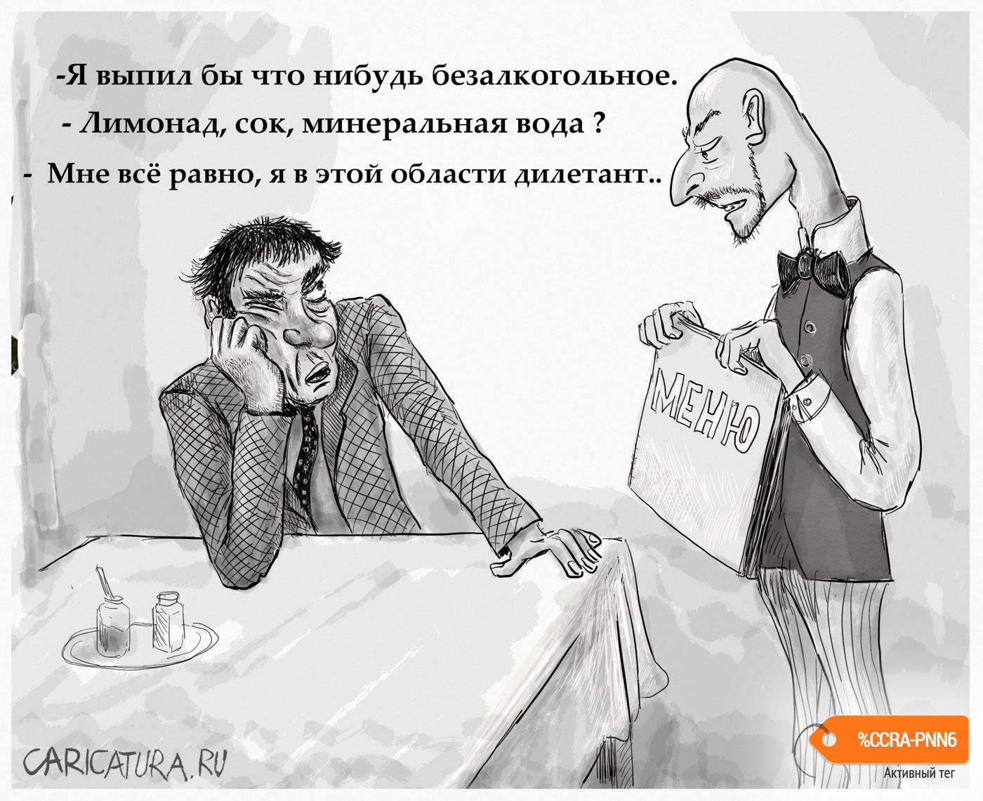 Карикатура "Дилетант", Владимир Силантьев