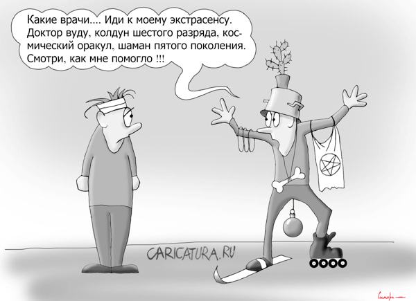 Карикатура "Экстрасенсы", Сергей Симора