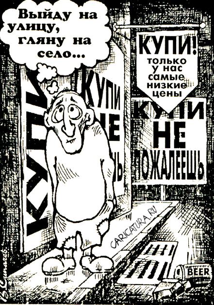 Карикатура "Выйду на улицу", Владимир Сипачёв