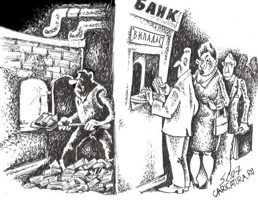 Карикатура "Банковские вклады", Вячеслав Шляхов