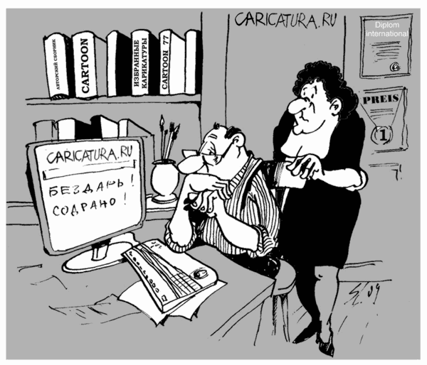 Карикатура "Бездарность", Вячеслав Шляхов