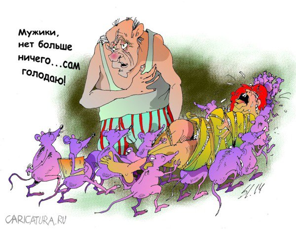 Карикатура "Гости искали кости", Вячеслав Шляхов