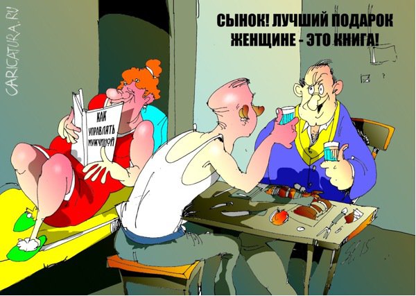 Карикатура "Книга", Вячеслав Шляхов