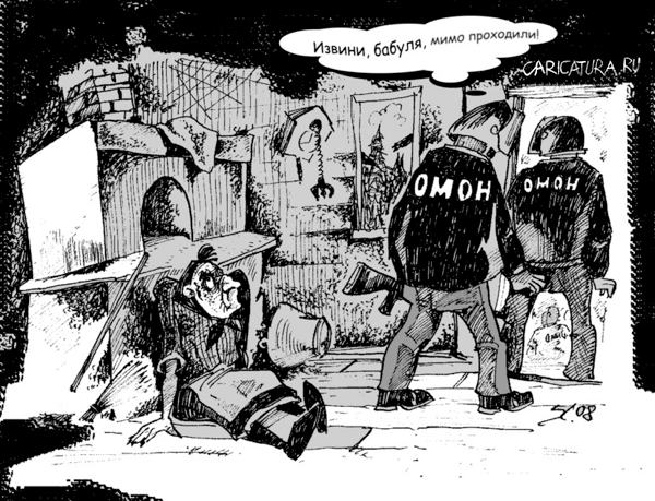 Карикатура "Мимо проходили...", Вячеслав Шляхов
