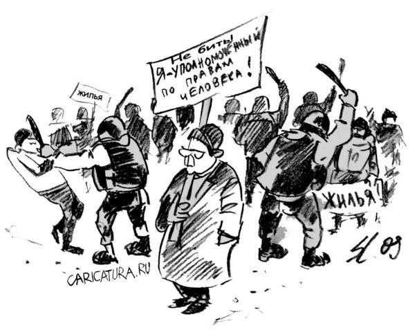 Карикатура "Права человека", Вячеслав Шляхов