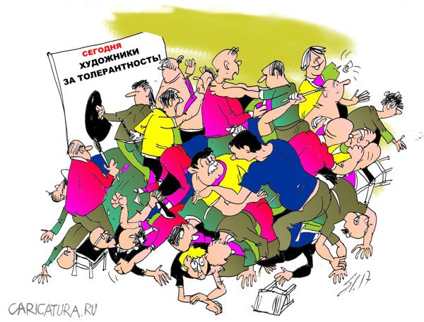 Карикатура "Разборки", Вячеслав Шляхов