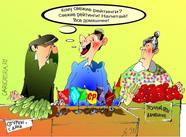 Карикатура "Рейтинги", Вячеслав Шляхов