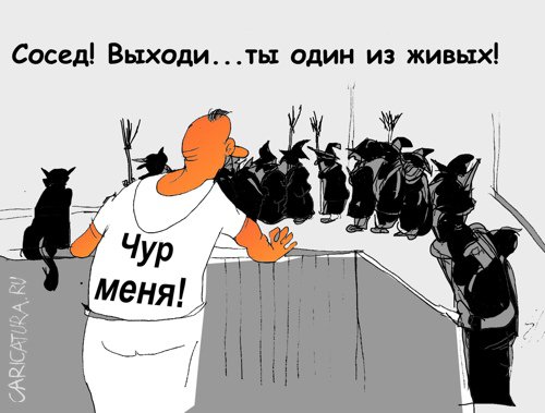Карикатура "Соседки", Вячеслав Шляхов