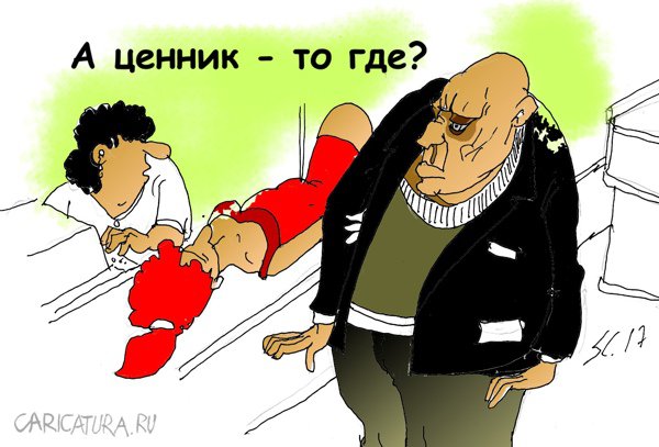 Карикатура "Заверните с собой", Вячеслав Шляхов