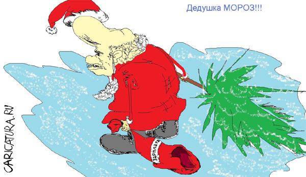 Карикатура "Дедушка Мороз", Руслан Смирнов