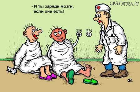 Карикатура "Заряди мозги", Виктор Собирайский