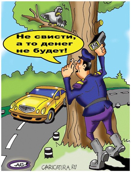 Карикатура "Не свисти - денег не будет!", Андрей Соловьев