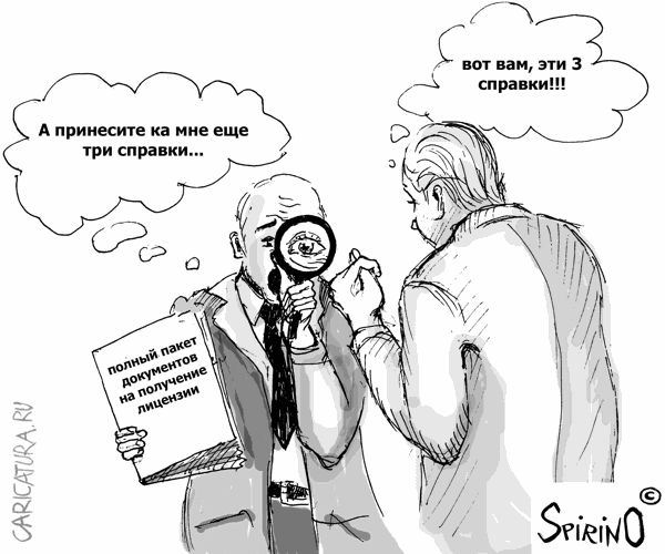 Карикатура "Вот вам дополнительные документы!", Ольга Спирина