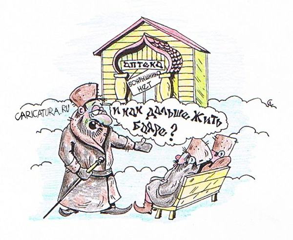 Карикатура "Как дальше жить?", Алексей Сталоверов