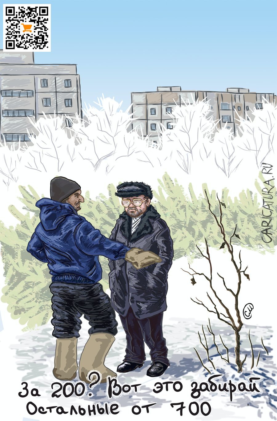 Карикатура "Купить ёлку", Михаил Стенников