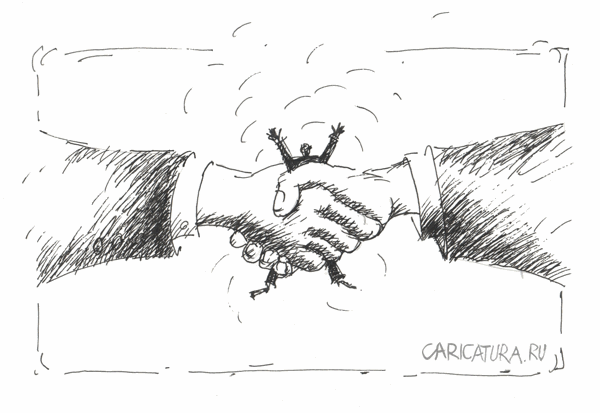Карикатура "По рукам", Сергей Стройков