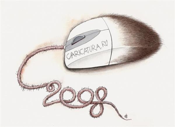 Карикатура "2008", Сергей Сыченко