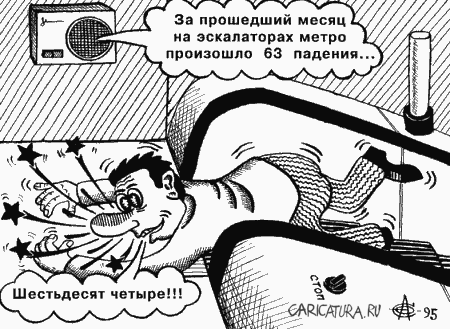 Карикатура "Статистика", Олег Сыромятников
