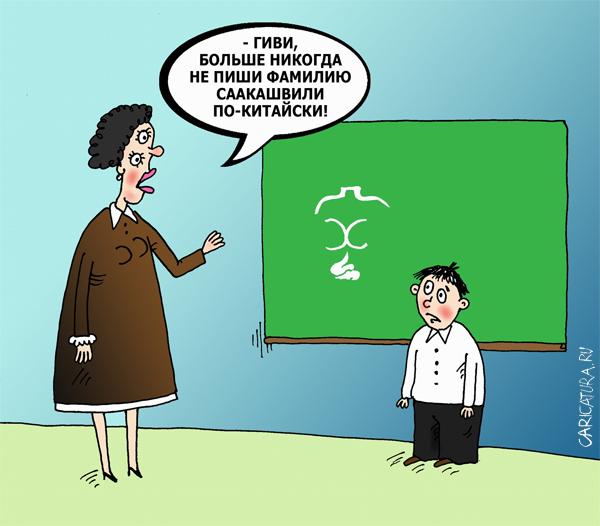 Карикатура "1 Сентября", Валерий Тарасенко