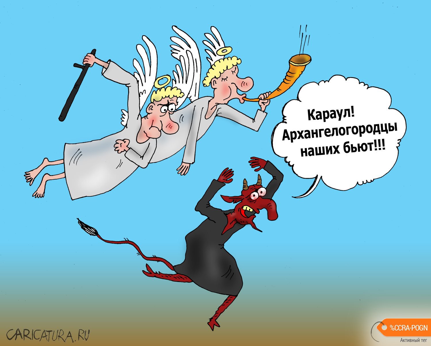 Карикатура "Архангелы в городе", Валерий Тарасенко