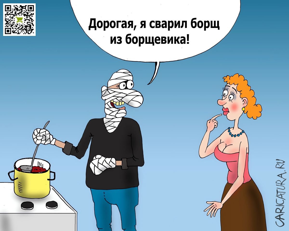 Карикатура "Борщ", Валерий Тарасенко