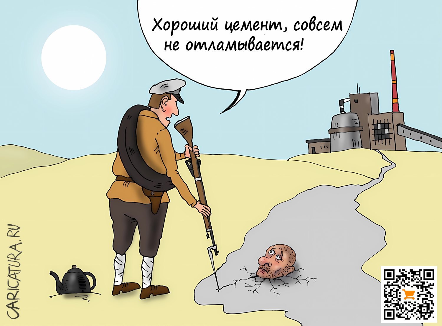 Карикатура "Цемент", Валерий Тарасенко