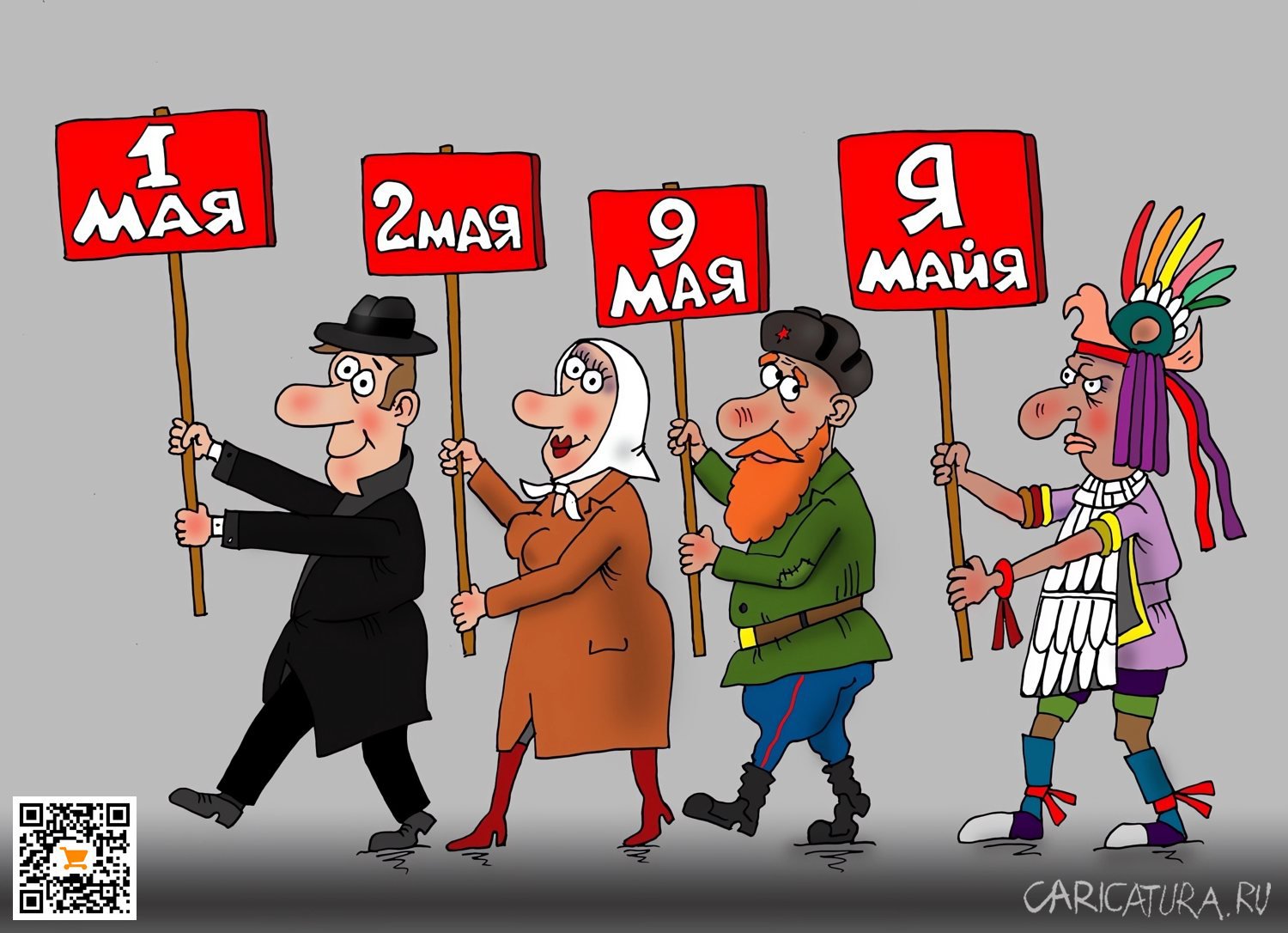 Карикатура "Демонстрация", Валерий Тарасенко