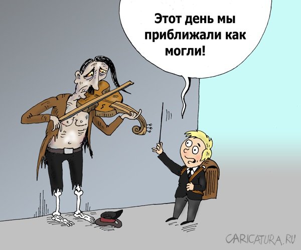 Карикатура "День Победы", Валерий Тарасенко