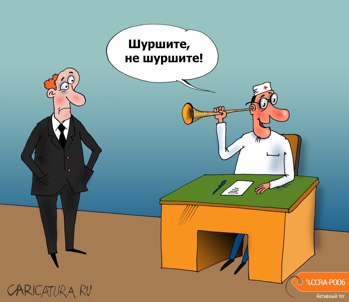Карикатура "Денежки", Валерий Тарасенко
