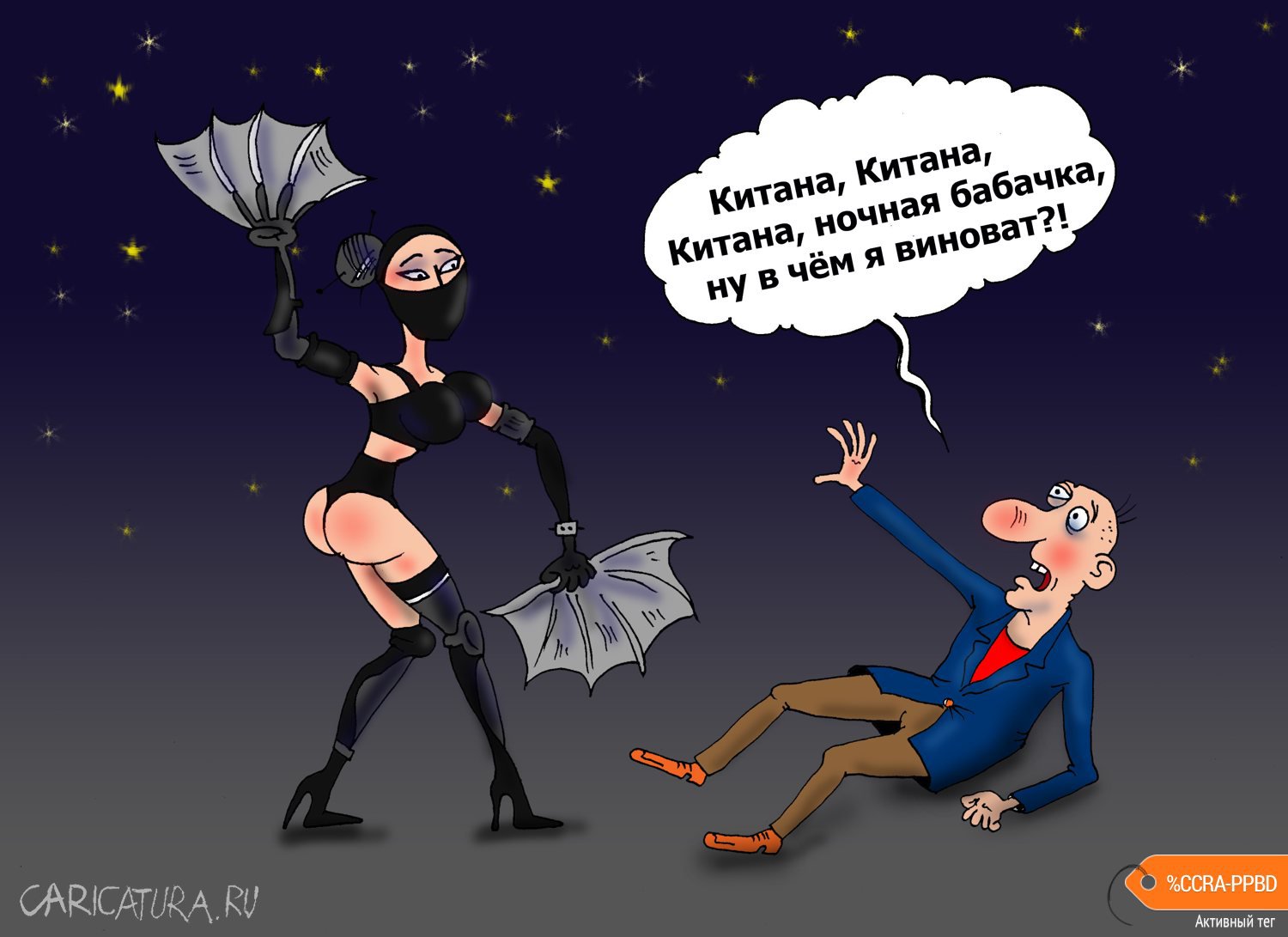 Карикатура "Дежавю", Валерий Тарасенко