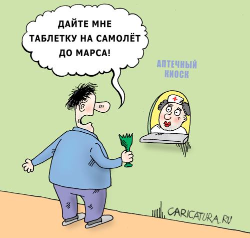 Карикатура "Экстази", Валерий Тарасенко