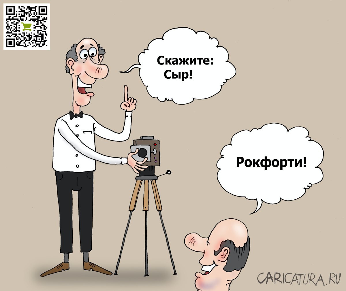 Карикатура "Фото на память", Валерий Тарасенко