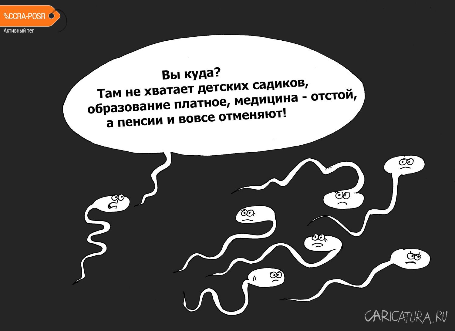 Карикатура "Где-то в России", Валерий Тарасенко