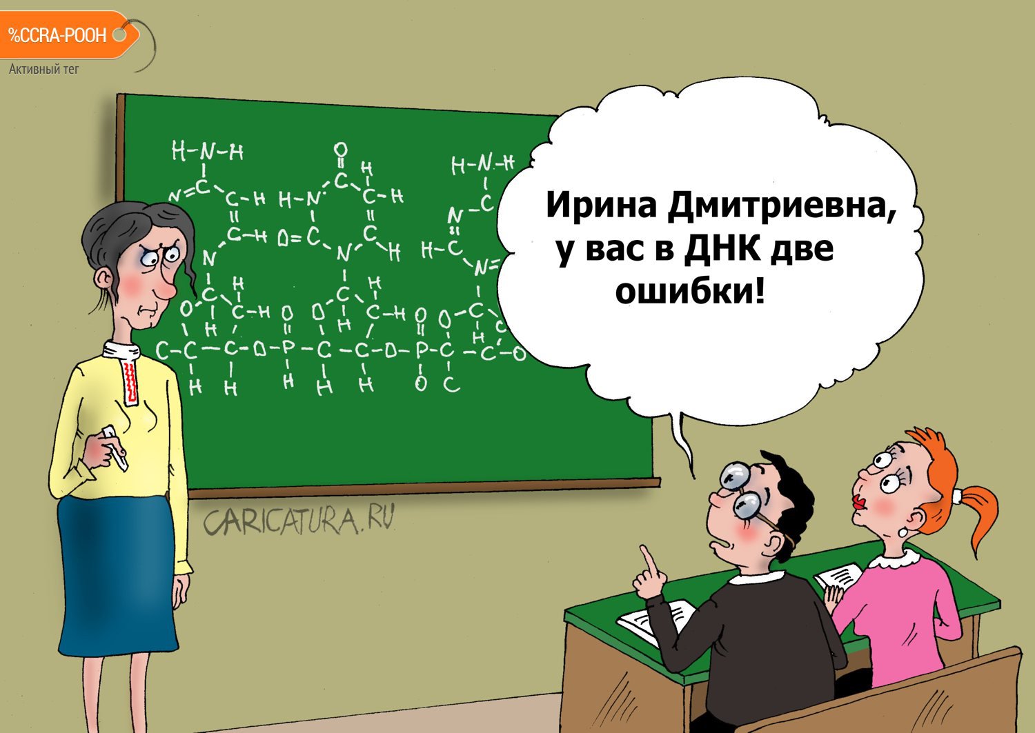 Карикатура "Генетика", Валерий Тарасенко