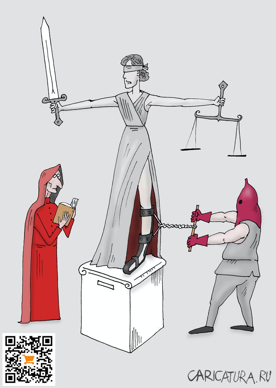 Карикатура "Инквизиция", Валерий Тарасенко