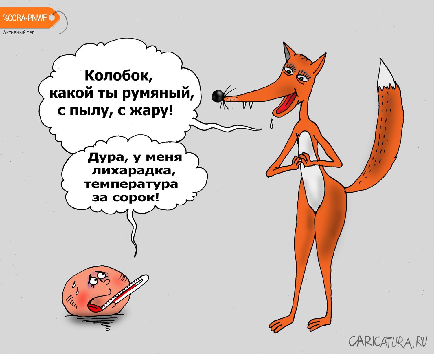 Карикатура "Карантин", Валерий Тарасенко