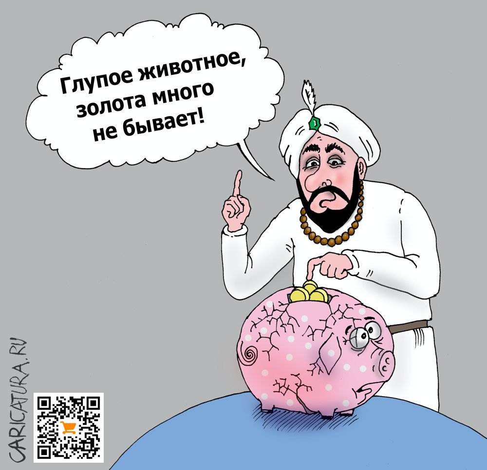 Карикатура "Копилка", Валерий Тарасенко