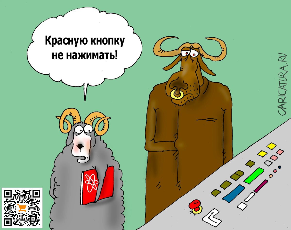 Карикатура "Красная кнопка", Валерий Тарасенко