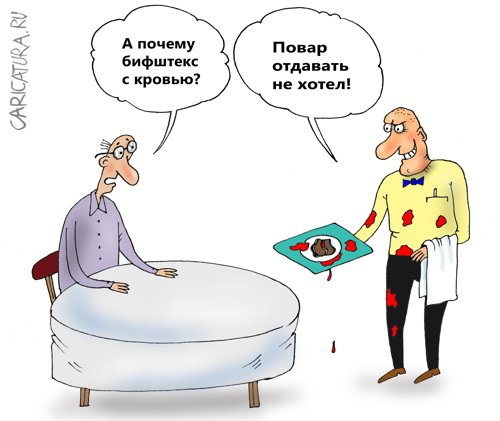 Карикатура "Кровища!", Валерий Тарасенко