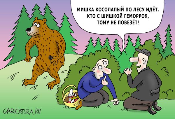 Карикатура "Мишка косолапый", Валерий Тарасенко