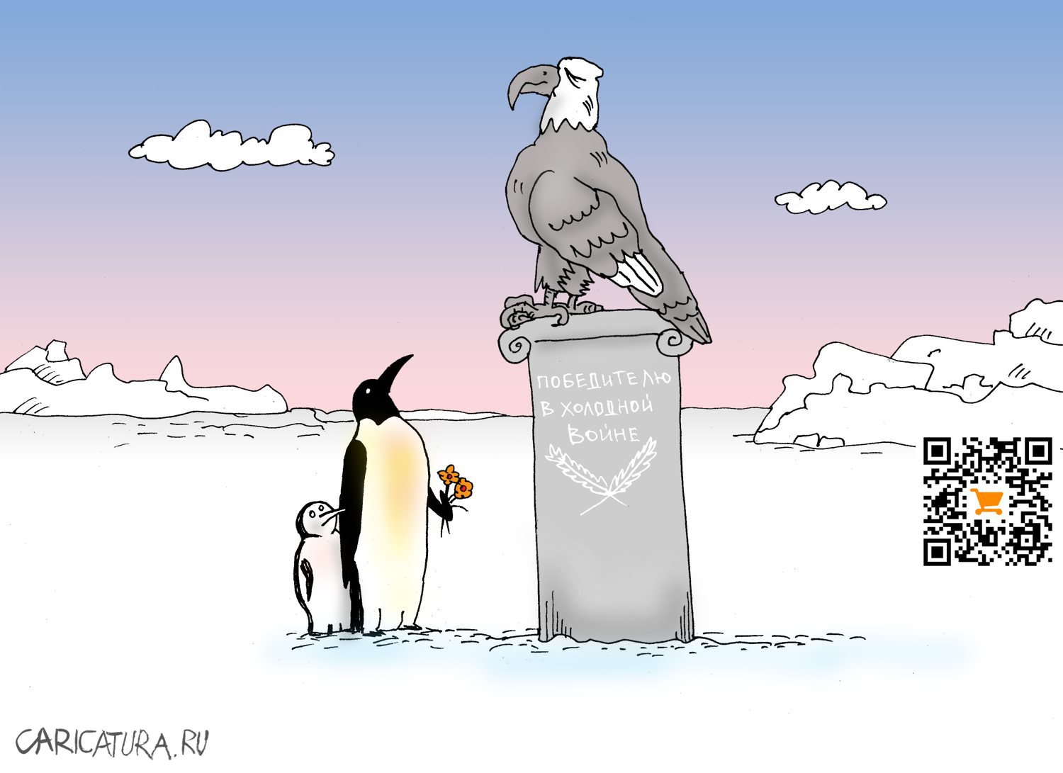 Карикатура "Мнимая победа", Валерий Тарасенко