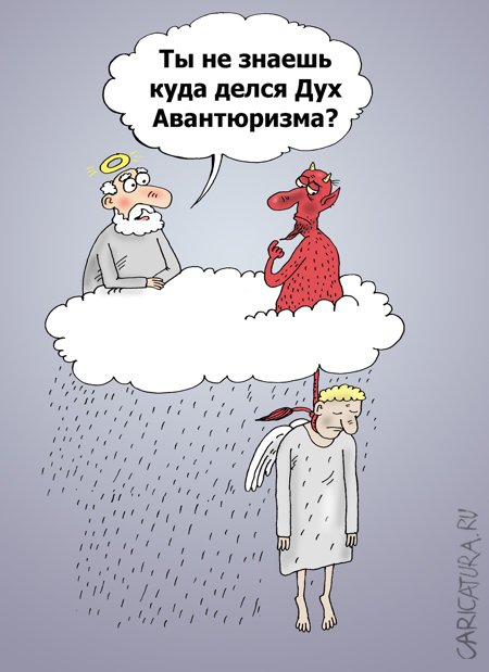 Карикатура "Небеса обетованные", Валерий Тарасенко