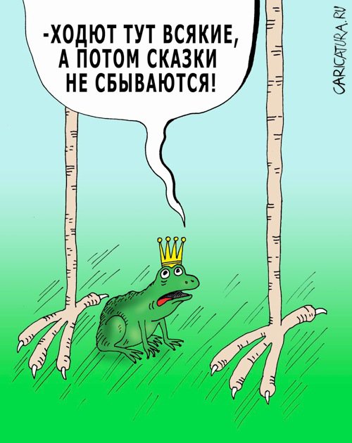 Карикатура "Неправильные сказки", Валерий Тарасенко