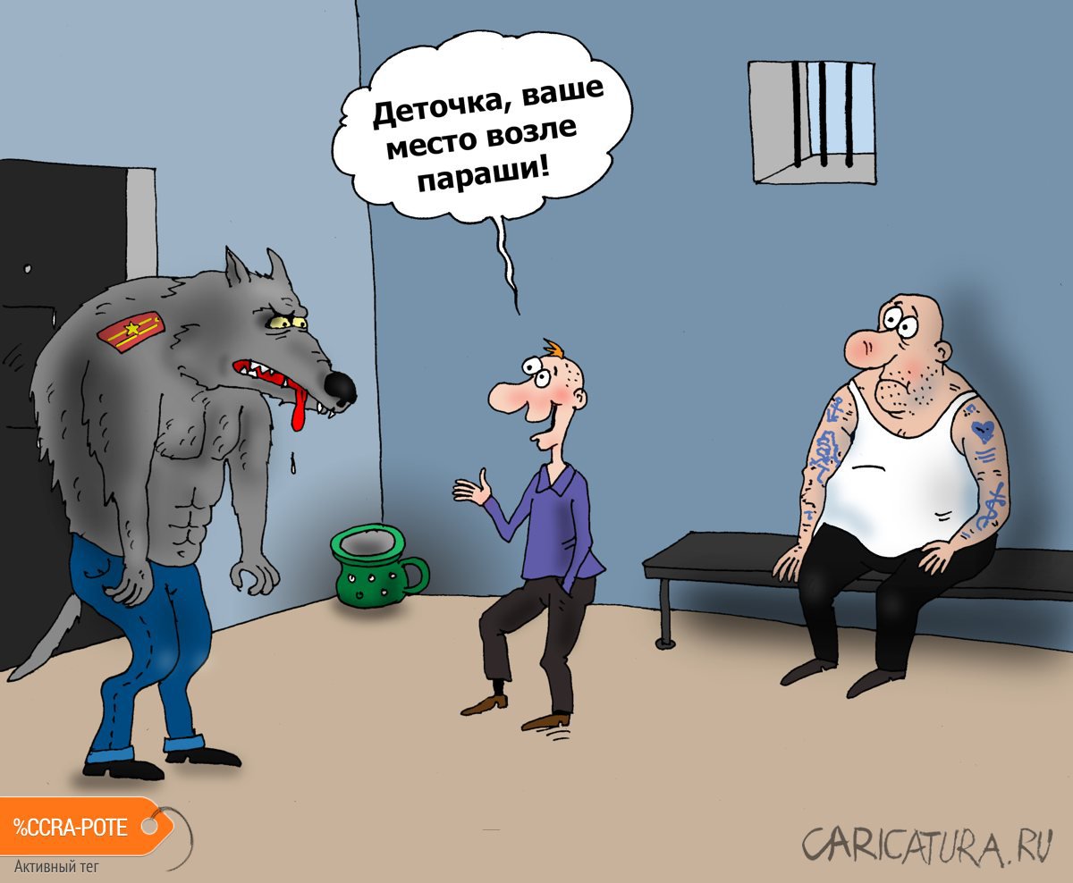 Карикатура "Оборотень", Валерий Тарасенко