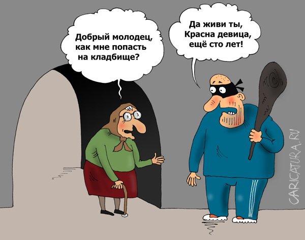 Карикатура "Однажды вечером", Валерий Тарасенко