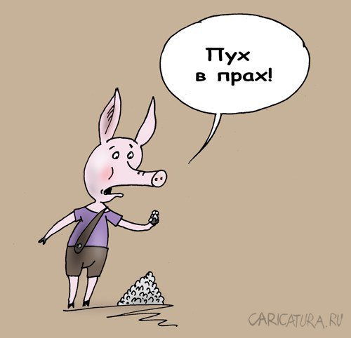 Карикатура "Опилки", Валерий Тарасенко