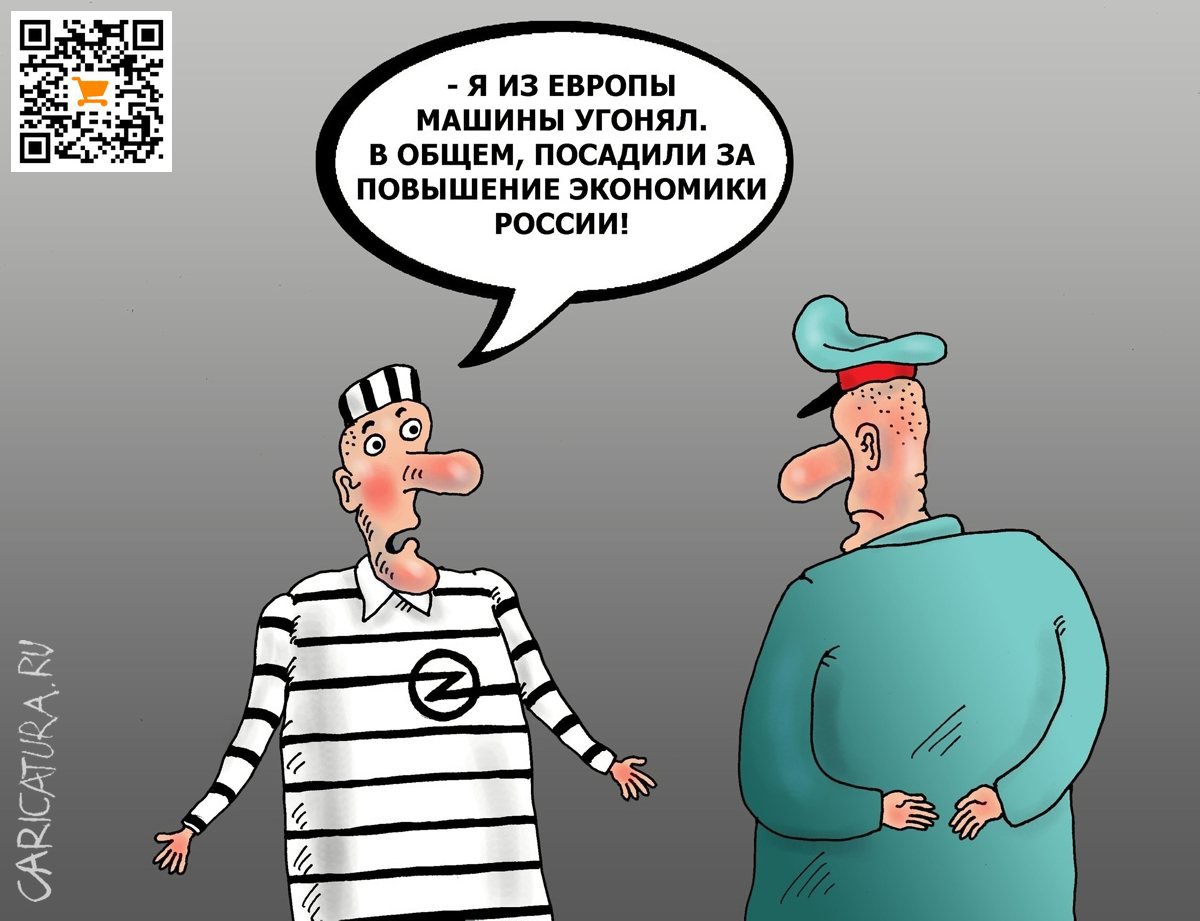 Карикатура "Осужденный", Валерий Тарасенко